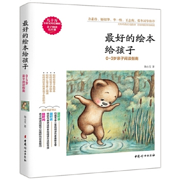 0～3岁亲子阅读指南(pdf+txt+epub+azw3+mobi电子书在线阅读下载)