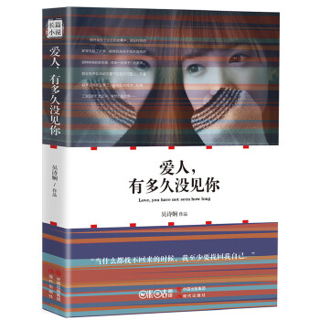 爱人,有多久没见你(pdf+txt+epub+azw3+mobi电子书在线阅读下载)