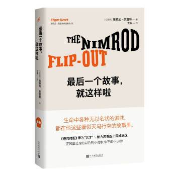最后一个故事，就这样啦(pdf+txt+epub+azw3+mobi电子书在线阅读下载)