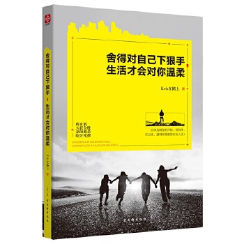 舍得对自己下狠手(pdf+txt+epub+azw3+mobi电子书在线阅读下载)