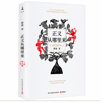 正义从哪里来(pdf+txt+epub+azw3+mobi电子书在线阅读下载)
