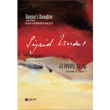 贡纳的女儿(pdf+txt+epub+azw3+mobi电子书在线阅读下载)