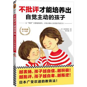 不批评才能培养出自觉主动的孩子(pdf+txt+epub+azw3+mobi电子书在线阅读下载)