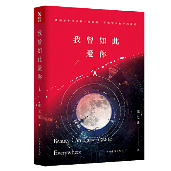 我曾如此爱你(完美纪念版)(pdf+txt+epub+azw3+mobi电子书在线阅读下载)