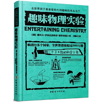 趣味物理学实验(pdf+txt+epub+azw3+mobi电子书在线阅读下载)