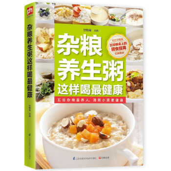 杂粮养生粥(pdf+txt+epub+azw3+mobi电子书在线阅读下载)