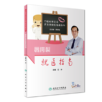 唇腭裂就医指南(pdf+txt+epub+azw3+mobi电子书在线阅读下载)