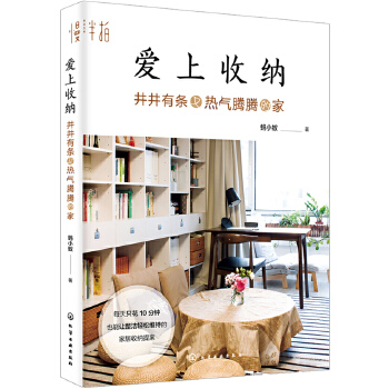 爱上收纳(pdf+txt+epub+azw3+mobi电子书在线阅读下载)