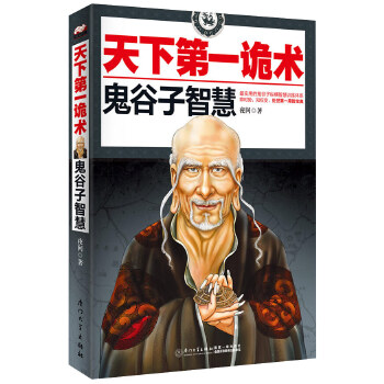 天下第一诡术(pdf+txt+epub+azw3+mobi电子书在线阅读下载)