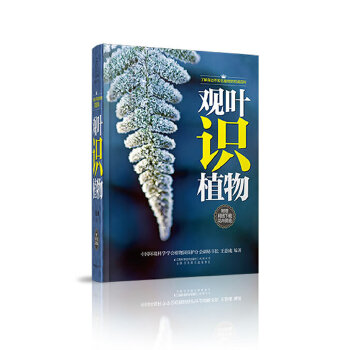观叶识植物(pdf+txt+epub+azw3+mobi电子书在线阅读下载)