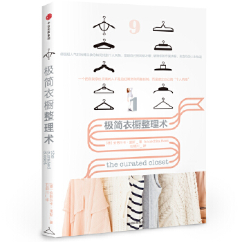 极简衣橱整理术(pdf+txt+epub+azw3+mobi电子书在线阅读下载)