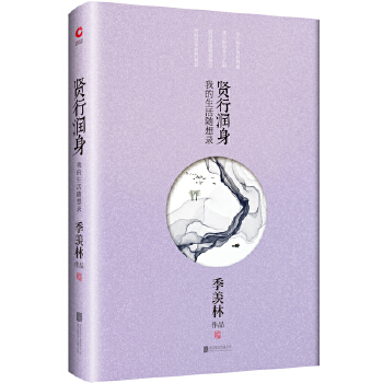 贤行润身（2019精装）(pdf+txt+epub+azw3+mobi电子书在线阅读下载)