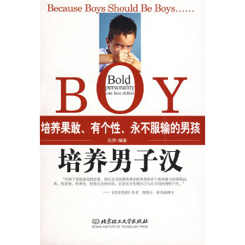 培养男子汉(pdf+txt+epub+azw3+mobi电子书在线阅读下载)