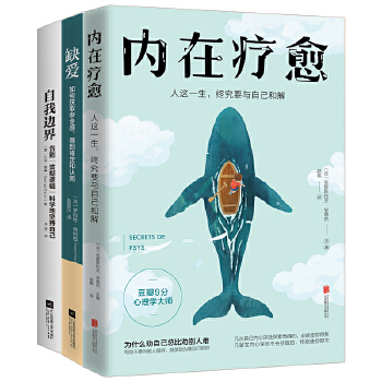 治愈心理3册套装:我们如何应对不安，获得安全感(pdf+txt+epub+azw3+mobi电子书在线阅读下载)