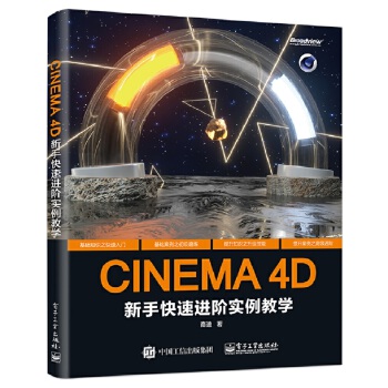 C4D新手进阶实例教学(pdf+txt+epub+azw3+mobi电子书在线阅读下载)