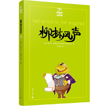 柳林风声(pdf+txt+epub+azw3+mobi电子书在线阅读下载)