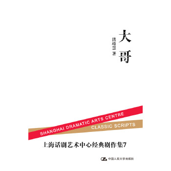大哥(pdf+txt+epub+azw3+mobi电子书在线阅读下载)