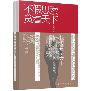 不假思索贪看天下(pdf+txt+epub+azw3+mobi电子书在线阅读下载)