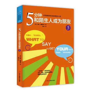 5分钟和陌生人成为朋友5(pdf+txt+epub+azw3+mobi电子书在线阅读下载)