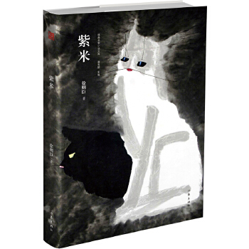 紫米(pdf+txt+epub+azw3+mobi电子书在线阅读下载)