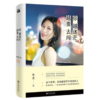 你越迷茫，越要去闯(pdf+txt+epub+azw3+mobi电子书在线阅读下载)