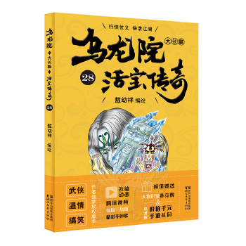 乌龙院大长篇28(pdf+txt+epub+azw3+mobi电子书在线阅读下载)