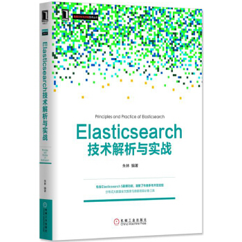 Elasticsearch技术解析与实战(pdf+txt+epub+azw3+mobi电子书在线阅读下载)