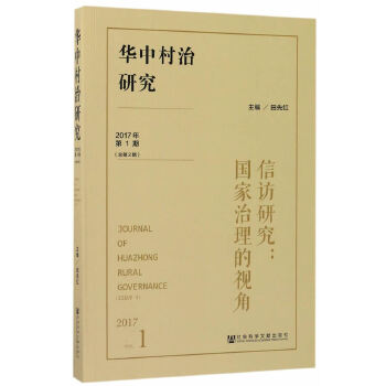 华中村治研究(pdf+txt+epub+azw3+mobi电子书在线阅读下载)