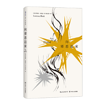 向邪恶追索(pdf+txt+epub+azw3+mobi电子书在线阅读下载)