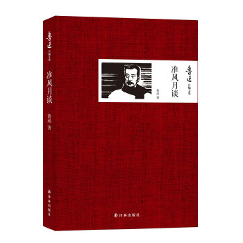 准风月谈(pdf+txt+epub+azw3+mobi电子书在线阅读下载)
