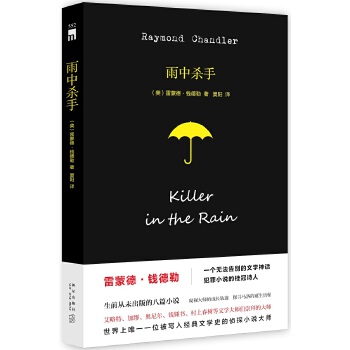 雨中杀手(pdf+txt+epub+azw3+mobi电子书在线阅读下载)