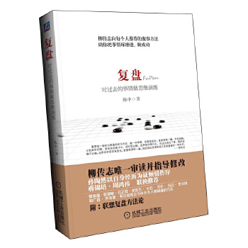 复盘(pdf+txt+epub+azw3+mobi电子书在线阅读下载)