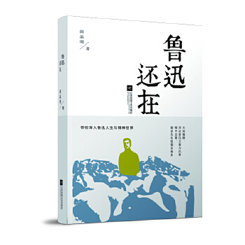 鲁迅还在(pdf+txt+epub+azw3+mobi电子书在线阅读下载)