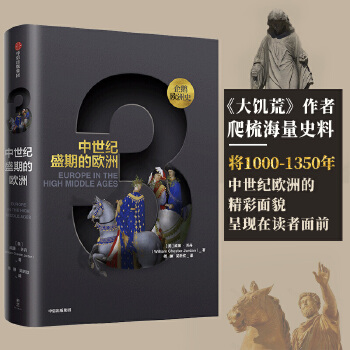 企鹅欧洲史3(pdf+txt+epub+azw3+mobi电子书在线阅读下载)