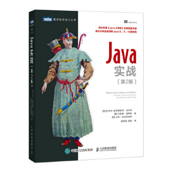 Java实战-第2版(pdf+txt+epub+azw3+mobi电子书在线阅读下载)