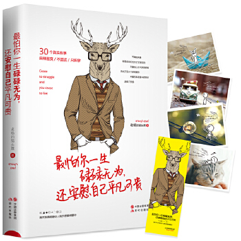 最怕你一生碌碌无为(pdf+txt+epub+azw3+mobi电子书在线阅读下载)