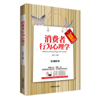 消费者行为心理学(pdf+txt+epub+azw3+mobi电子书在线阅读下载)