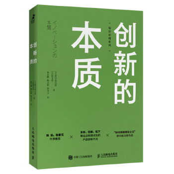 创新的本质(pdf+txt+epub+azw3+mobi电子书在线阅读下载)