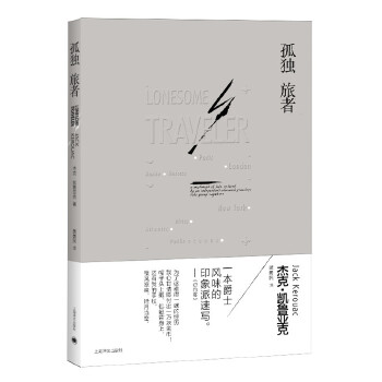 孤独旅者(pdf+txt+epub+azw3+mobi电子书在线阅读下载)