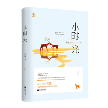 小时光(pdf+txt+epub+azw3+mobi电子书在线阅读下载)