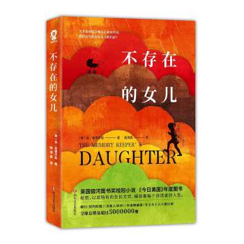 不存在的女儿(pdf+txt+epub+azw3+mobi电子书在线阅读下载)