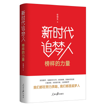 新时代追梦人(pdf+txt+epub+azw3+mobi电子书在线阅读下载)