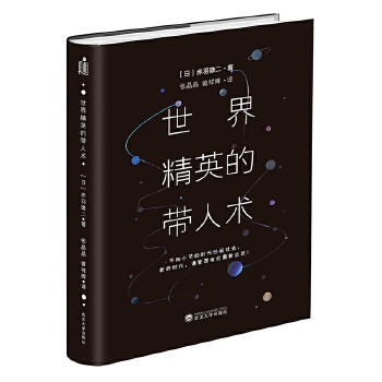 世界精英的带人术(pdf+txt+epub+azw3+mobi电子书在线阅读下载)