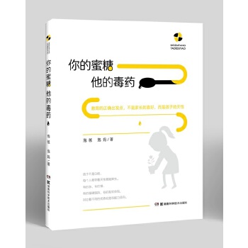 你的蜜糖他的毒药(修订版)(pdf+txt+epub+azw3+mobi电子书在线阅读下载)