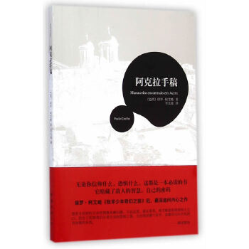 阿克拉手稿(pdf+txt+epub+azw3+mobi电子书在线阅读下载)
