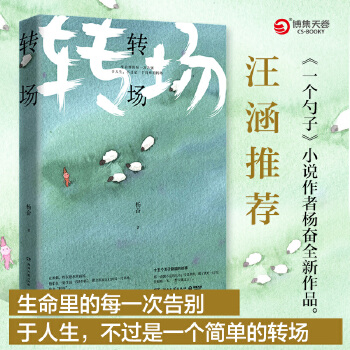 转场(pdf+txt+epub+azw3+mobi电子书在线阅读下载)