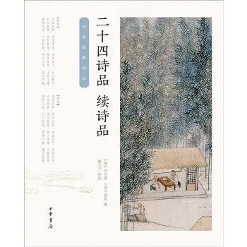 续诗品(pdf+txt+epub+azw3+mobi电子书在线阅读下载)