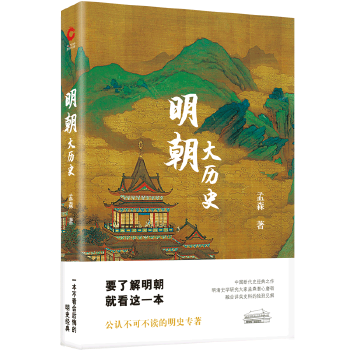 明朝大历史(新版)(pdf+txt+epub+azw3+mobi电子书在线阅读下载)