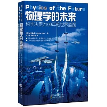 物理学的未来(pdf+txt+epub+azw3+mobi电子书在线阅读下载)