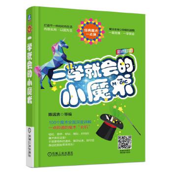 一学就会的小魔术(pdf+txt+epub+azw3+mobi电子书在线阅读下载)